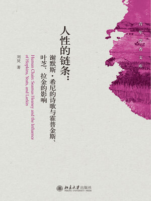 cover image of 人性的链条